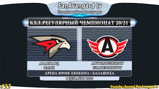 # 33 Рассказ о матче Авангард -  Автомобилист 3-1 8.12.20