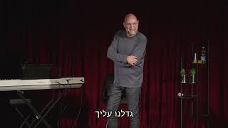 צביקה הדר - גדלנו עליך