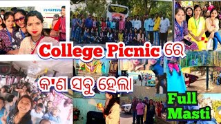 College Picnic ରେକଣ ସବୁହେଲା, ଅଭିନେତ୍ରୀ କାହସହ ଆମର ଦେଖାହେଲା😱🚌🧳#celebration#travel#picnic @pratiksha984