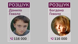 Допоможіть знайти братика та сестричку, які загадково зникли разом із мамою