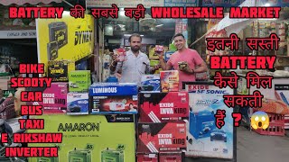 Cheapest Battery 😱| Scooty, Bike, Car, Bus, Taxi, Inverter की Batteries Wholesale price में 1 Piece!