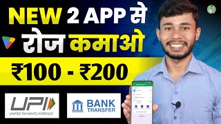 New 2 Earning App ।। Mobile Se Paise Kamane Wala App ।। Best Self Earning App Without Investment