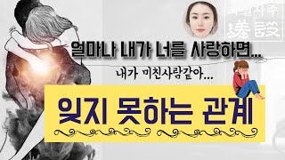 얼마나 너를 사랑하면.. / 최고의 궁합인데,  못 헤어진다 /속궁합 , 미치게 사랑해