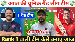 EST vs IOM Dream11 Prediction ! EST vs IOM Dream11 Team ! EST vs IOM Dream11 ! EST vs IOM ECC T10