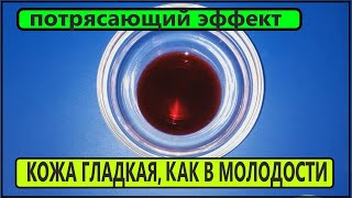 Морщинистая и Дряблая Кожа Вам Скажет "Спасибо" За Омоложение Лица!