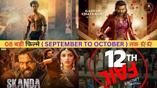 Must-Watch Hindi Movies: September to October 2023