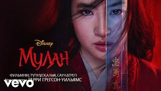 Gulsim Myrzabekova - Adal Batyl Shynshyl (From "Mulan"/Audio Only)