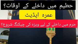 Umrah updates | Umrah visa checking | hateem visit timings | حطیم میں داخلے کے اوقات #umrah #makkah