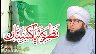 Nazriya e pakistan/new byan peer syed karamt ali hussain shah