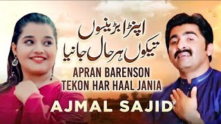 Apran Barenson Tekon ! Ajmal Sajid ! New Saraiki Song ! Slowed And Reverb Song