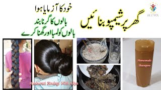 Homemade Herbal Shampoo | MZWA | ہربل شیمپو گھر پر بنائیں |  Outclass Result 100% | Homemade Remedy