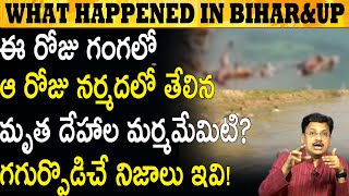 రెండు నదుల ప్రస్తుత పరిస్థితి! Tales of Two Rivers!