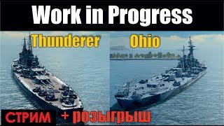 "Громовержец" и "Огайо" - World of Warships