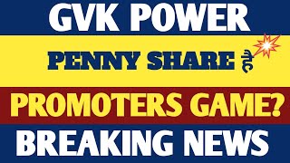 GVK POWER PENNY SHARE | GVK POWER SHARE NEWS | GVK POWER SHARE ANALYSIS | GVK POWER STOCK