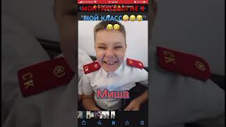 МОЙ КЛАСС🤣🤣