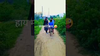 tu hai sabse juda🤪 @familyfunwith music #funny  #viral #youtubeshorts