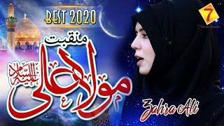 Bara Lajpal Ae Ali | Manqabat Mola Ali 2022 | Zahra Ali