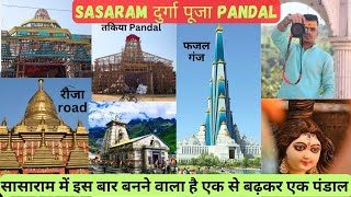 Sasaram me is baar banane wala bahut hi Shandar Durga Puja Pandal || Kedarnath || Budh Temple