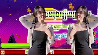 ទោះចាកចេញក៏ទៅស្នេ