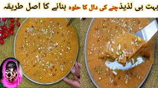 Special Chane Ki Daal Ka Halwa | Perfect Chane Ki Daal Ka Tukri Halwa Recipe @cookandhacks