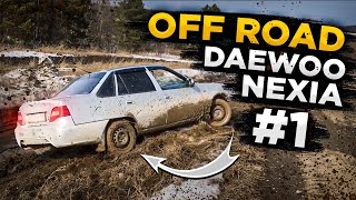 OFF ROAD Daewoo Nexia (1 часть) offroad