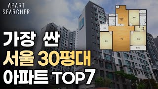 지금 서울 아파트 폭락중 !! 가장 싼 30평대 ! [부동산 아파트 서울부동산 서울아파트 서울 부동산 서울부동산전망 서울아파트급매물 서울부동산 급매 매매 폭락 하락 재개발 재건축]