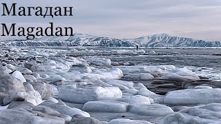 |4k|Walk along the seashore.Magadan.Russia. Прогулка по берегу моря.Магадан. Нюкля.