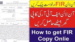 How to get FIR copy online, How to download FIR copy online in mobile, Check FIR in mobile online