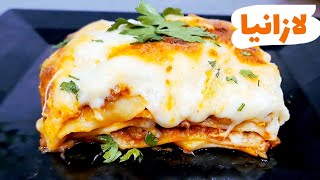 لازانيا ايطالى مستحيل تجربوها من برة تانى وهتعملوها زى المحترفين من اول مرة !lasagna