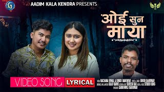 Oi Suna Maya ओई सुनमाया | Rachana Rimal | Binod Danuwar | Official Lyrical Video | New Nepali Song