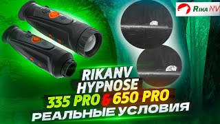 RikaNV Hypnose 335 Pro & RikaNV Hypnose 650 Pro - сравнительный обзор в реальных условиях на охоте!