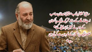 Entry Former Senator Mr. Mushtaq Ahmed Khan Sahib||سابق سینیٹر جناب مشتاق احمد خان صاحب||TLP dahrna