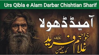 A Meda Dhola Karan Bethi Zari | Kalam Khawaja Ghulam Fareed | Urs Qibla Alam Chishtian sharif