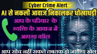 Be Alart⚠️ AI Fraud का गन्दा खेल ? |How AI is being used to scam you New Artificial intelligence