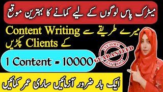 Earn 10000 Daily By Writing Content | How to find Clients for Content Writing | Earn Money Online