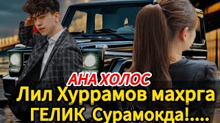 Ана холос😱!Лил Хуррамов махрга гелик талаб килмокдами?