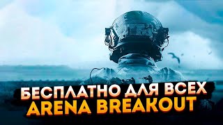 🔴#3 Arena Breakout: Infinite- Качаю Уровень #breakout #arena #pvp