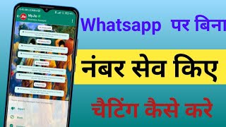 whatsapp par Bina number save Kiya chatting Kaise kare | Whatsapp chat without save number