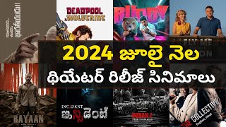 2024 July release all Theatre Telugu movies list| Upcoming 2024 release All Movies #telugumovies