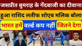 Rashid Latif Become Fan Of Team India & Jaspreet Bowling | Ind Vs Ireland T20 WC 2024 | Pak Reacts |