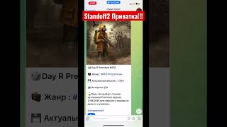 Standoff2 Приватка/чит , заходи посмотри сам 👇👇👇 #рекомендации #standoff2 #чит