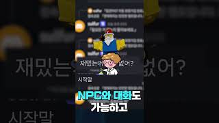 오직 디스코드에서 즐길 수 있는 게임?!