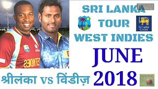 Sri Lanka vs Windies 2018 | Sri Lanka tour of West Indies June 2018 Test Match Schedule Fixtures