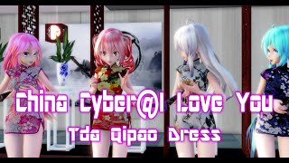 1845【MMD】チャイナサイバー＠ウォーアイニー【Tda Models】