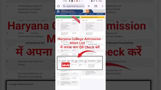 haryana college merit list 2024 | college admission merit list kaise dekhe 2024 |