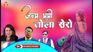 New Deudsong Janmbhumi Tolasero/ Shivakumarbc || Rekhajoshi || जन्मभूमि तोलासेरो 2075