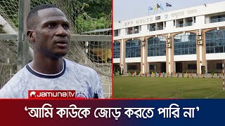 বাংলাদেশের হয়ে খেলতে রাজি দিয়াবাতে, যদি এগিয়ে আসে বাফুফে | BFF | Diabate | Jamuna Sports