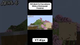 Новое видео kiyx  #майнкрафт #minecraft #майн