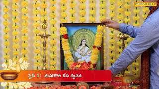 Telugu - Step-by-Step Navratri Day 8 Mahagauri Puja Vidhi