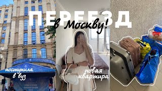 я переехала в Москву || работа, новая квартира, выпускной в онлайн школе, рггу